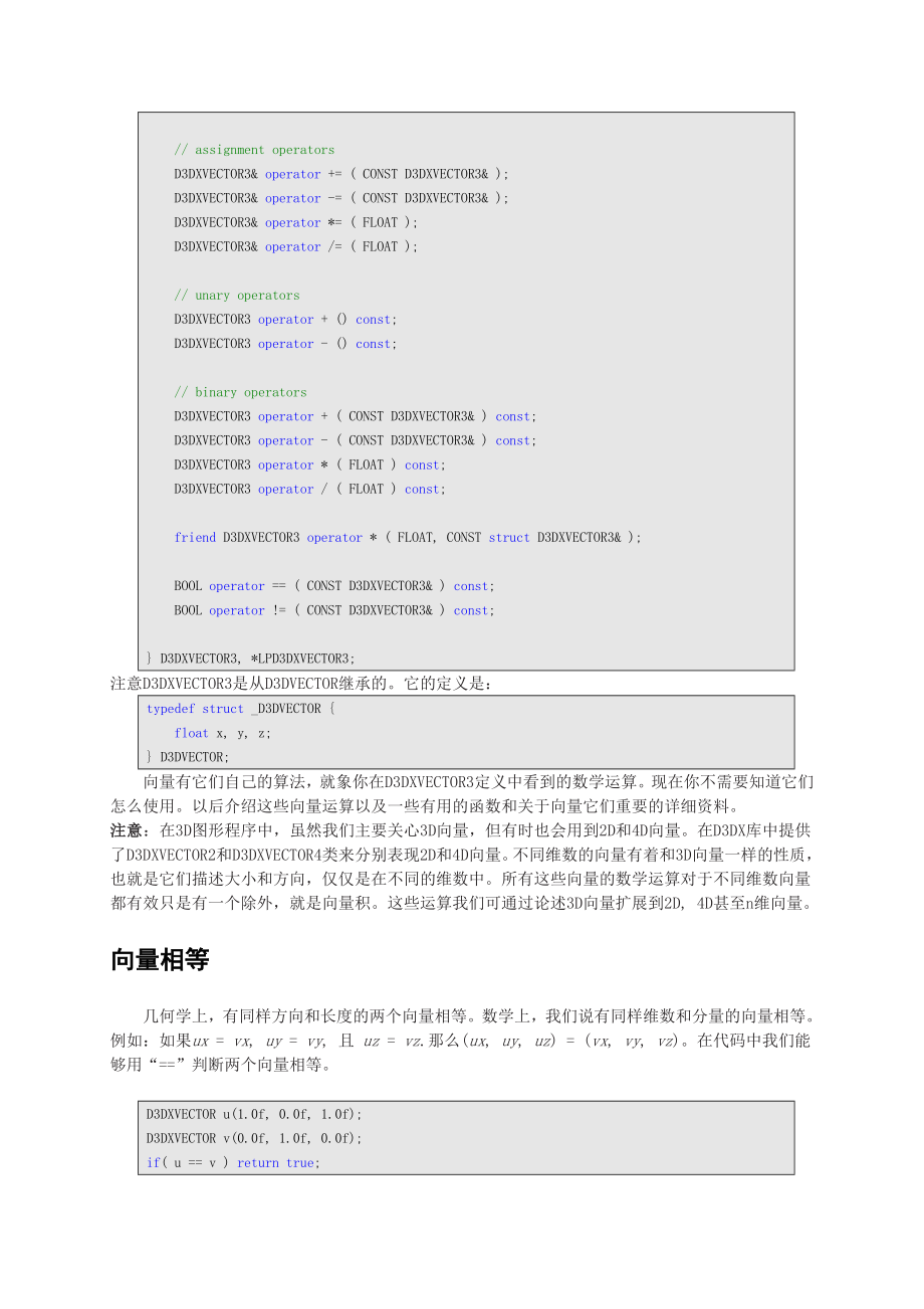 3D游戏程序设计入门.doc_第4页