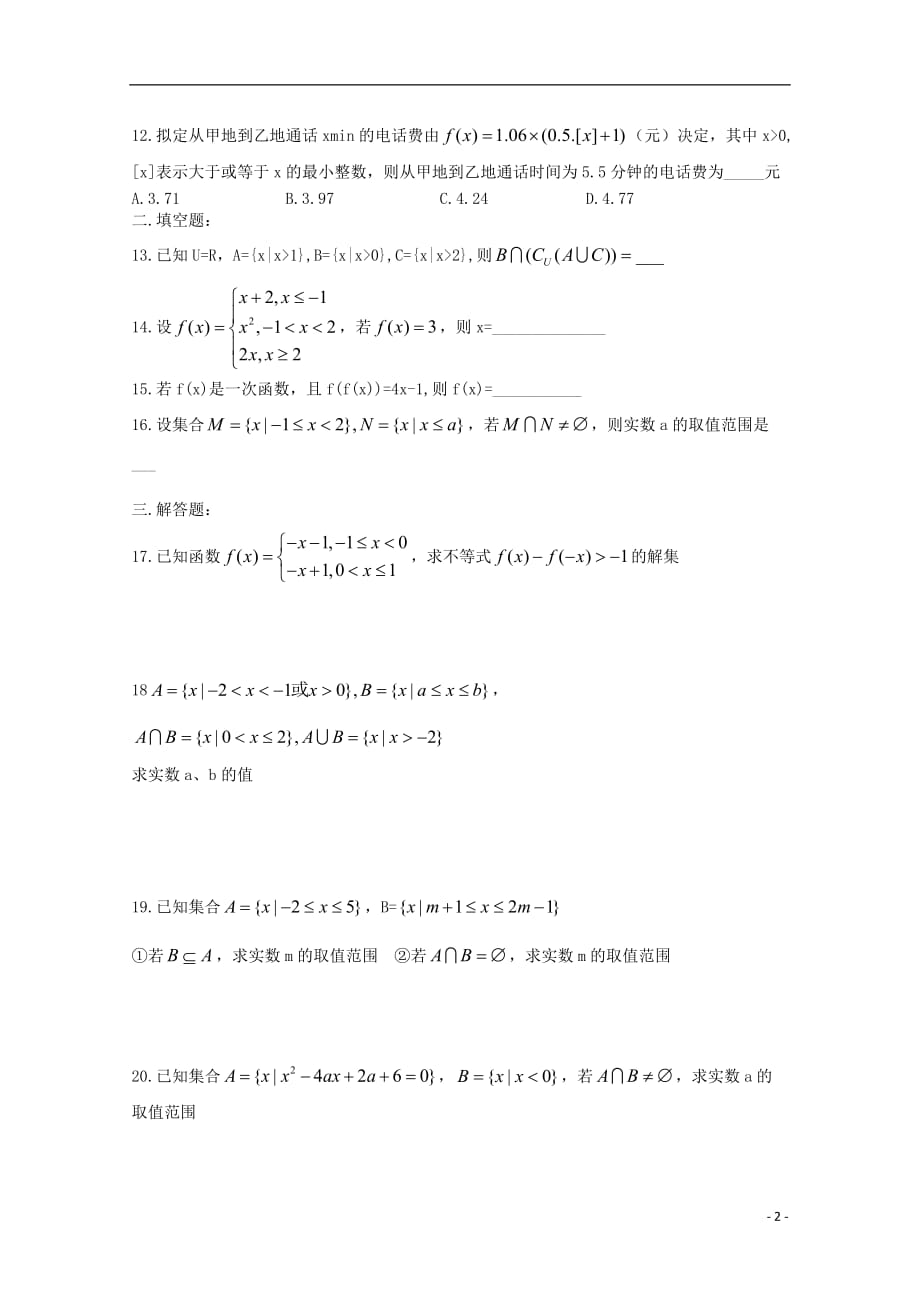 河南正阳高一数学周练四.doc_第2页