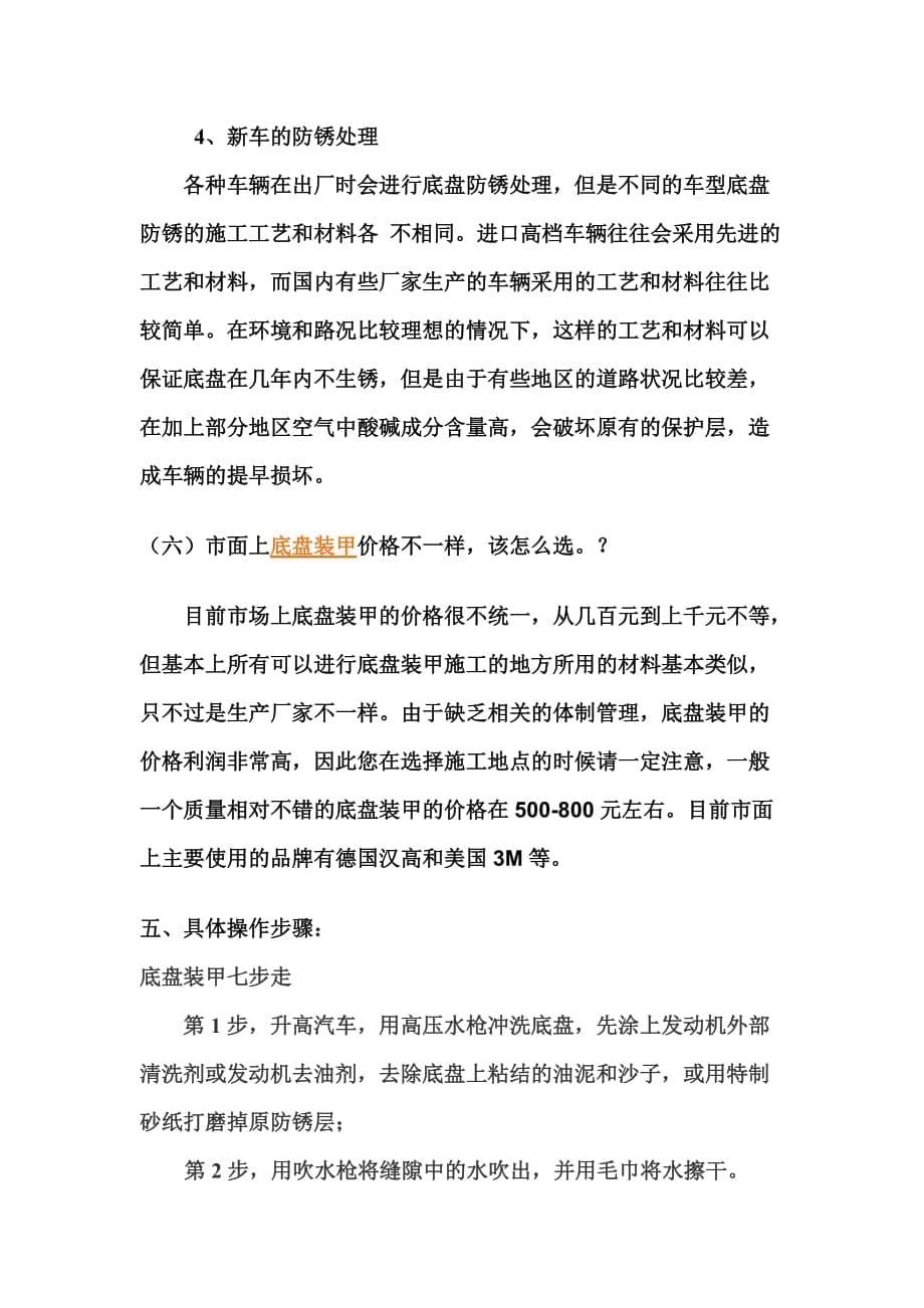 （汽车行业）项目三汽车加固保养底盘装甲_第5页