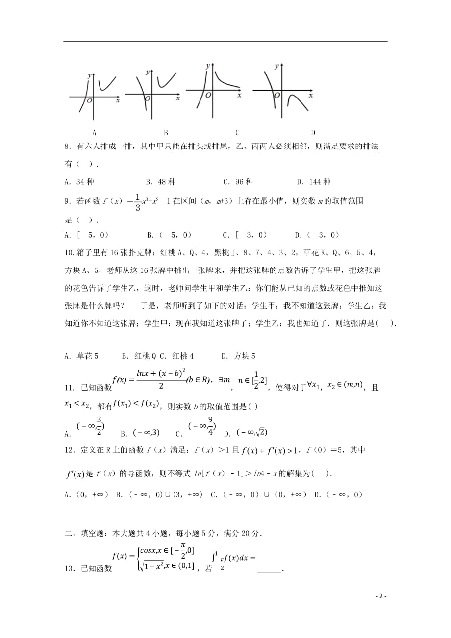 学年高二数学下学期期中试题理.doc_第2页