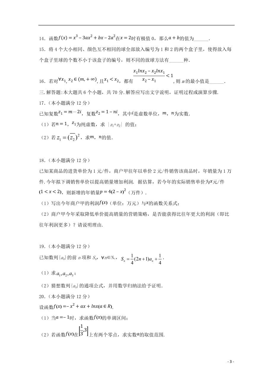 学年高二数学下学期期中试题理.doc_第3页