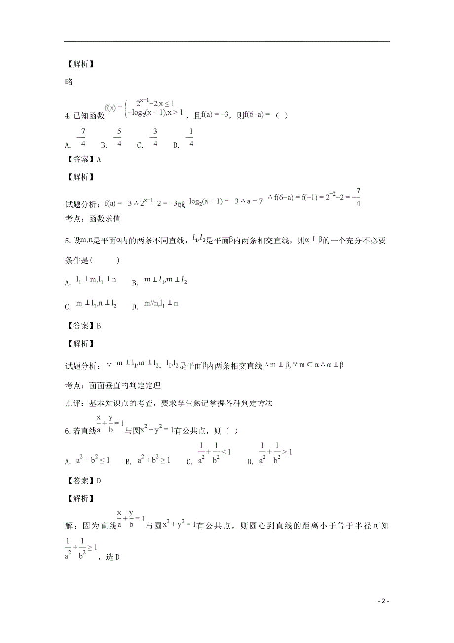 江西高三数学上学期期中理.doc_第2页