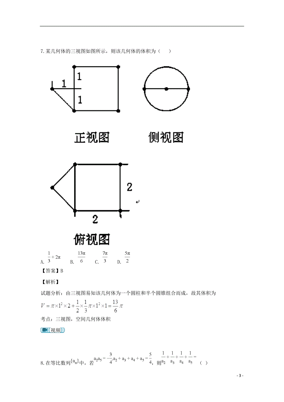 江西高三数学上学期期中理.doc_第3页