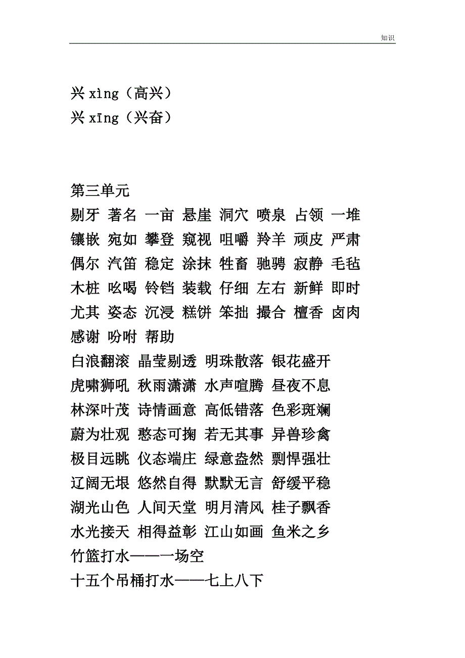 四年级语文复习知识点整理(带答案).doc_第4页