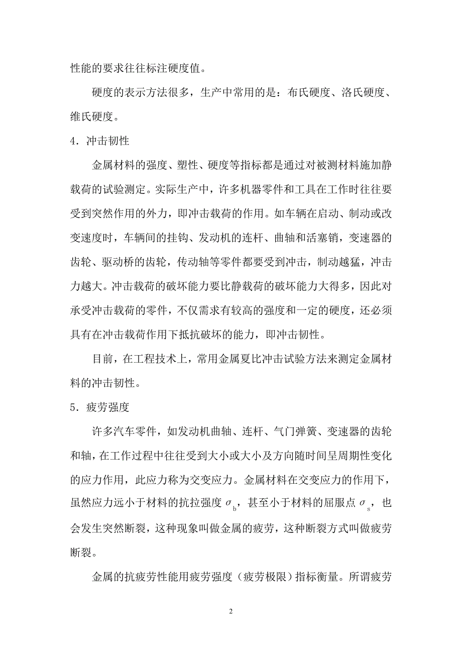 （汽车行业）第四章汽车常用材料_第2页