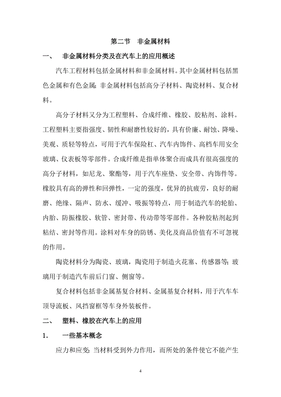 （汽车行业）第四章汽车常用材料_第4页