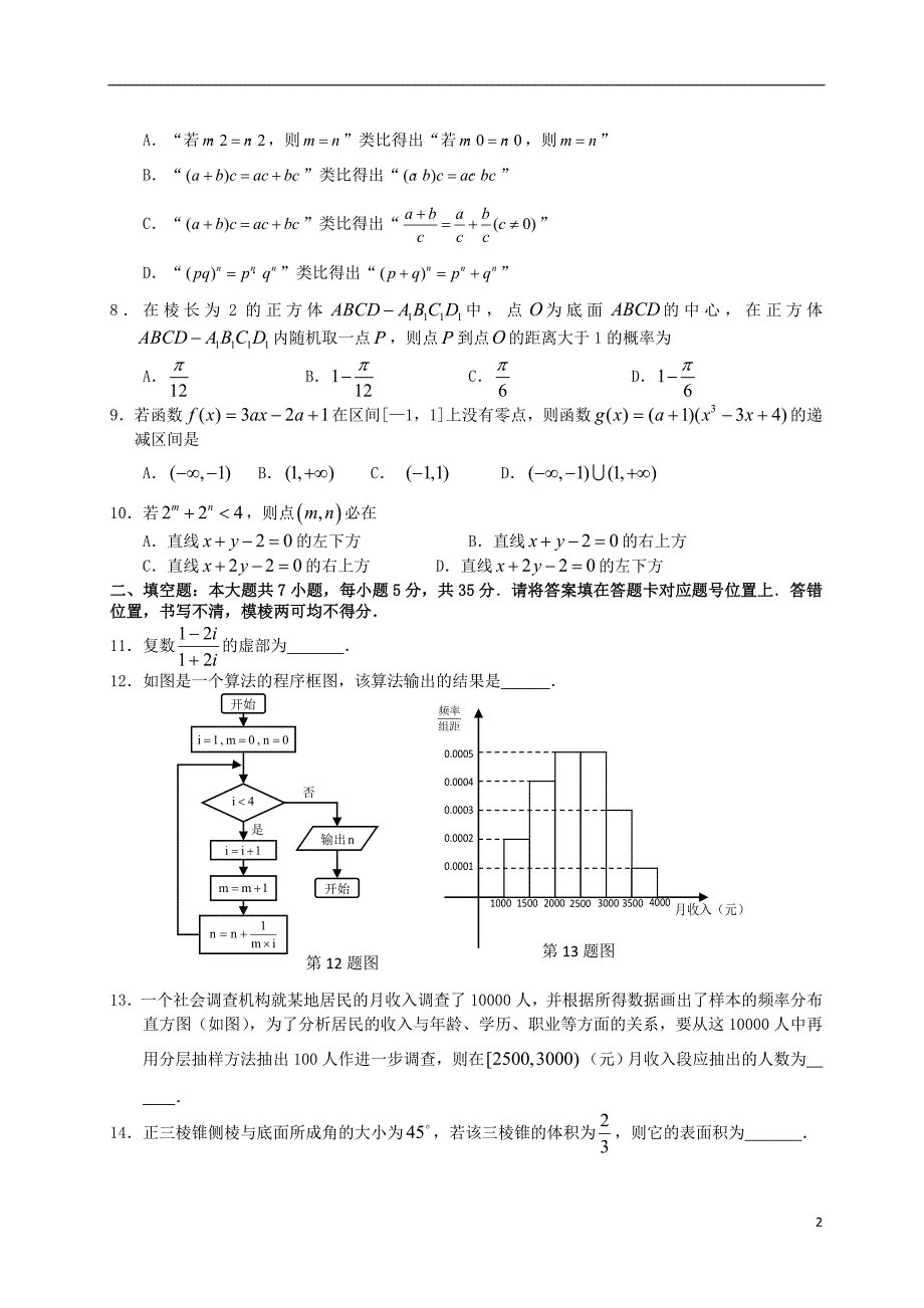 湖北省届高三数学测试题（5）.doc_第2页