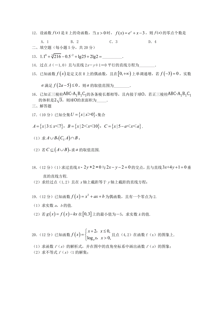 河南驻马店正阳高级中学高一数学第三次素质检测文.doc_第2页