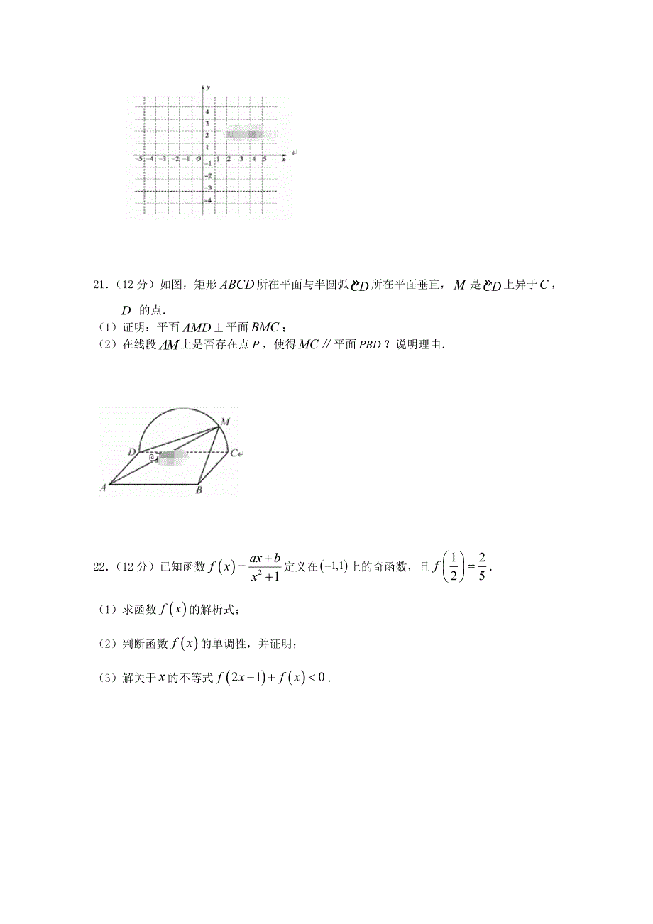 河南驻马店正阳高级中学高一数学第三次素质检测文.doc_第3页