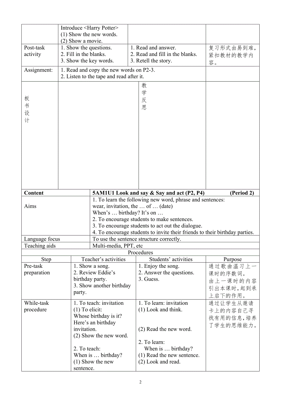 上海最新版本牛津英语5A教案_第2页