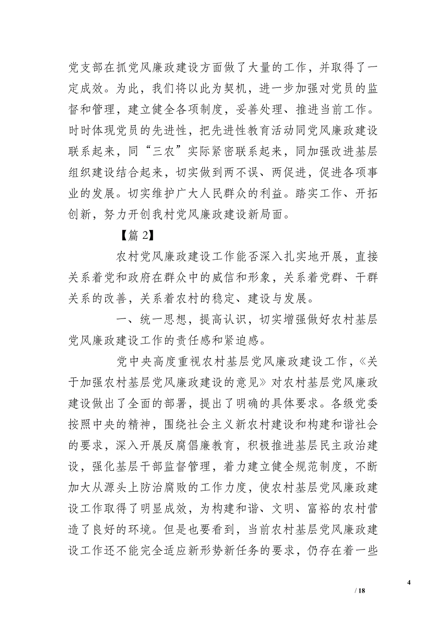 2016年度农村基层村委会党风廉政建设工作总结_第4页