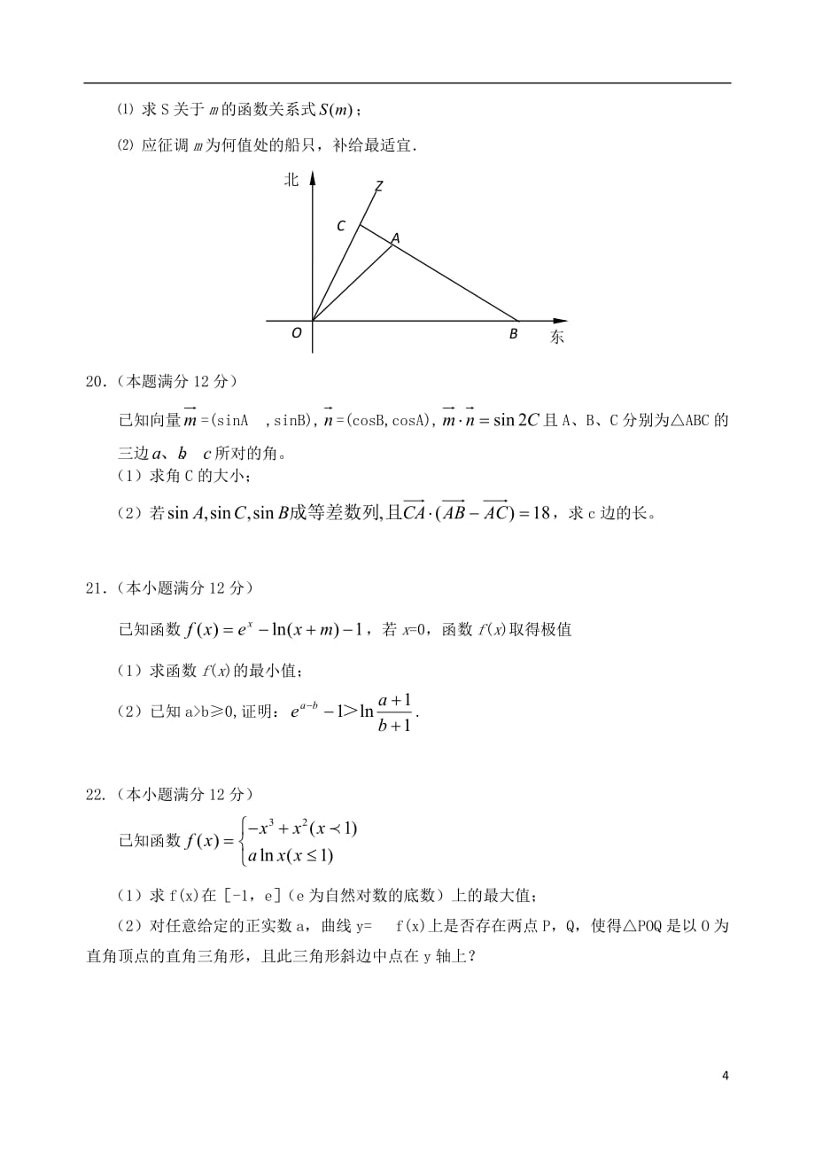 河南灵宝第一高级中学高三数学上学期第一次月清考试理无答案.doc_第4页