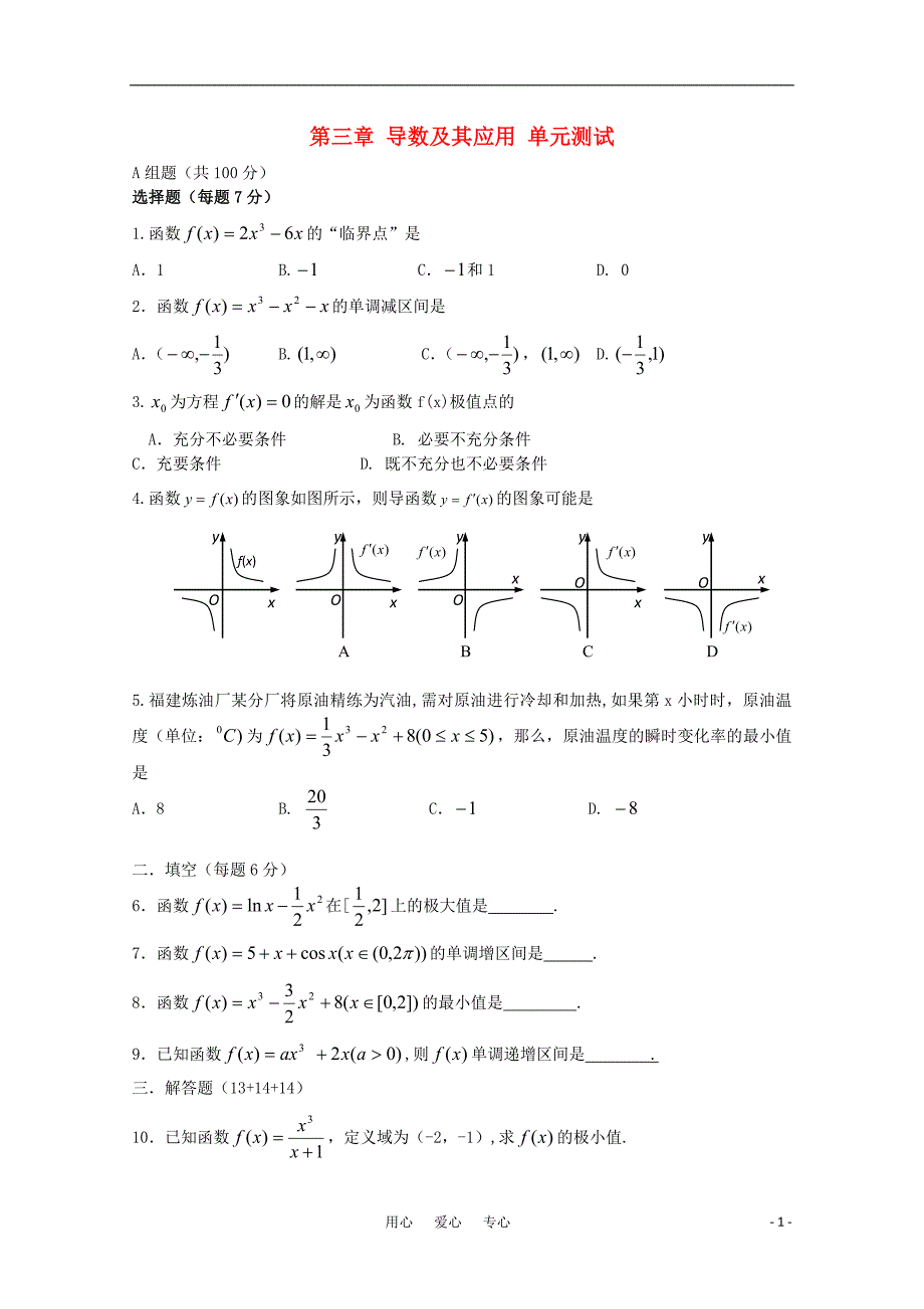 高中数学《导数及其应用》同步练习3新人教A选修11.doc_第1页