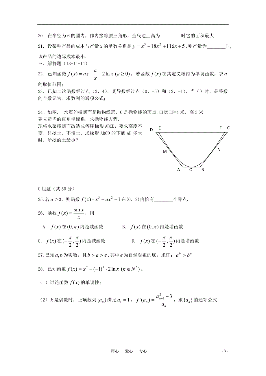 高中数学《导数及其应用》同步练习3新人教A选修11.doc_第3页