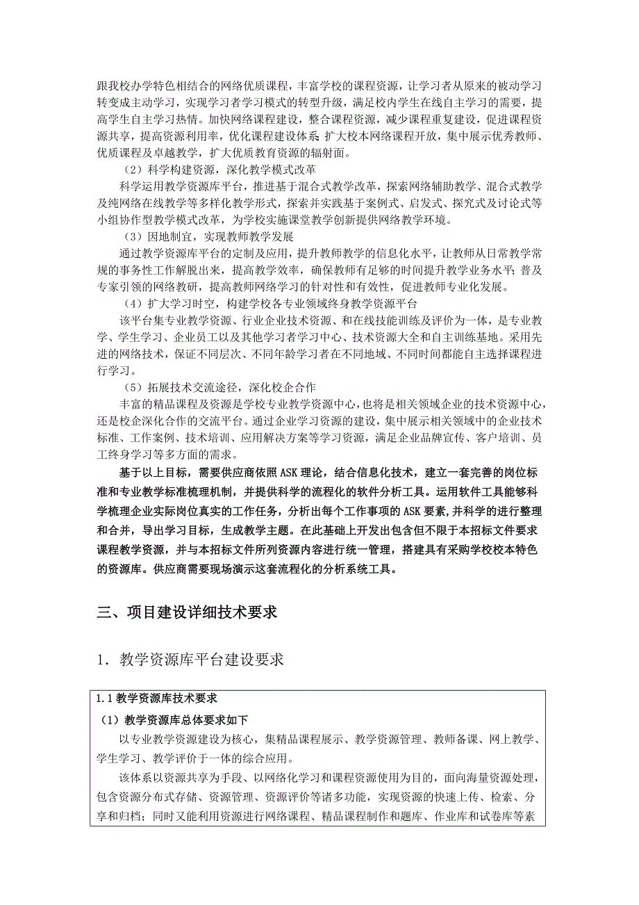 新昌县技工学校教学资源库校企联合开发软件项目采购要素.doc_第2页