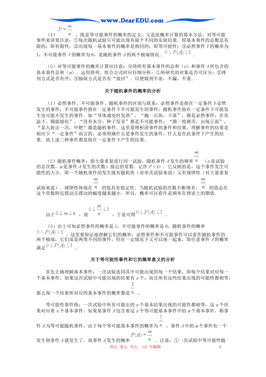 随机事件的概率教学目标.doc_第2页