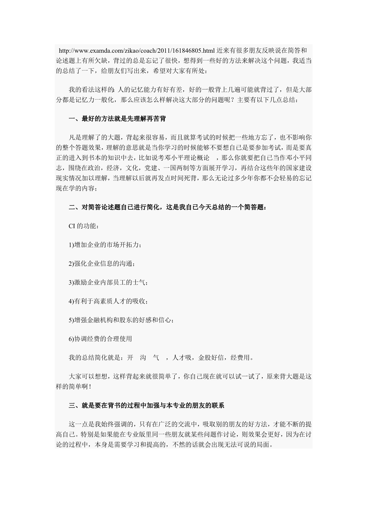 （冶金行业）好好学习方法_第1页