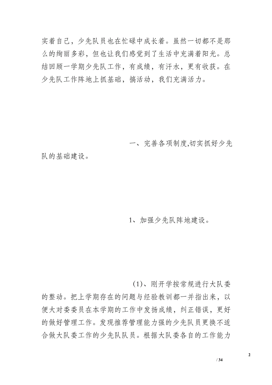 2015秋季少先队总结_第2页