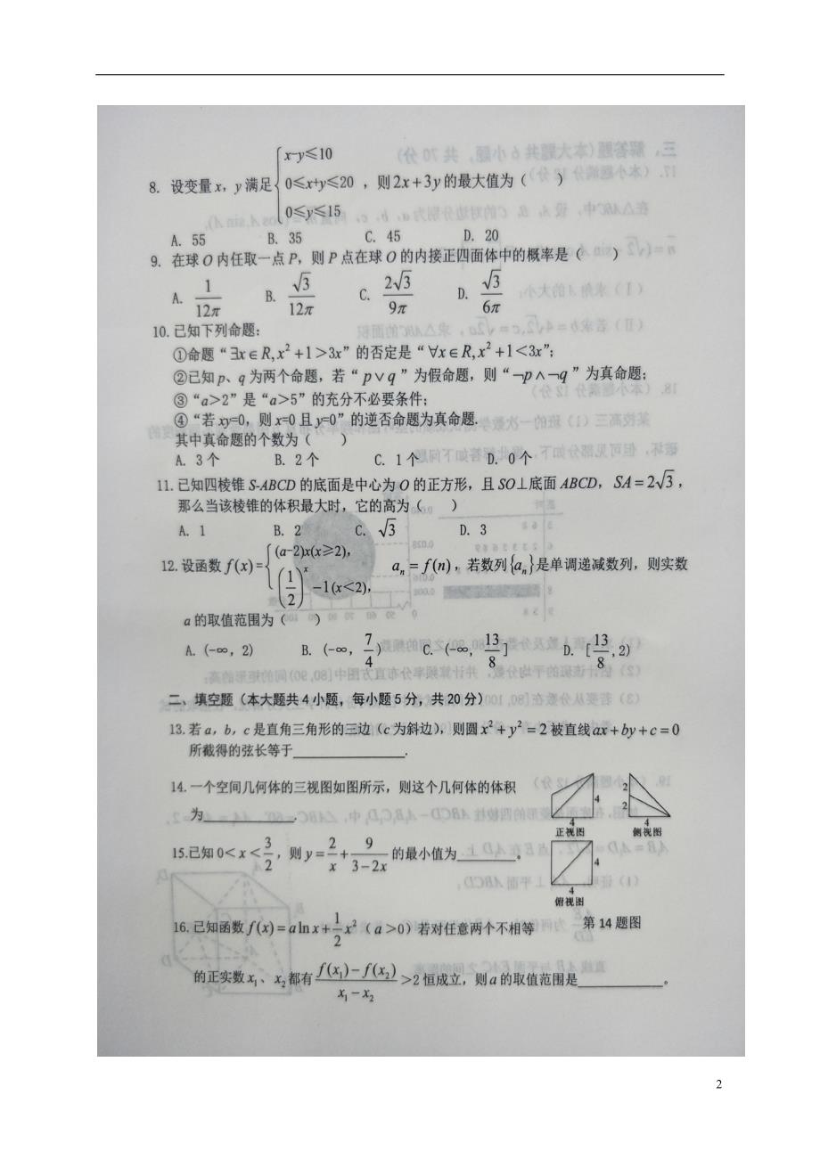 河南高三数学开学考试文.doc_第2页