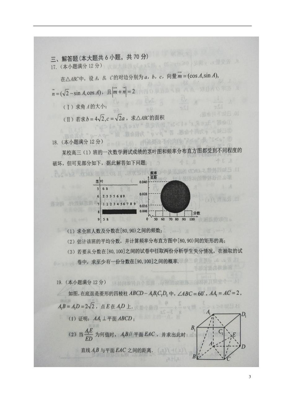 河南高三数学开学考试文.doc_第3页
