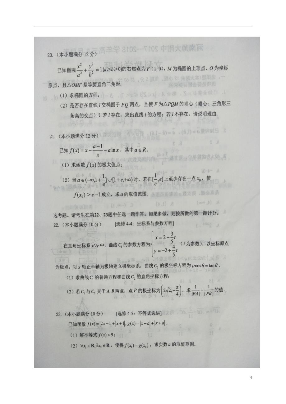 河南高三数学开学考试文.doc_第4页