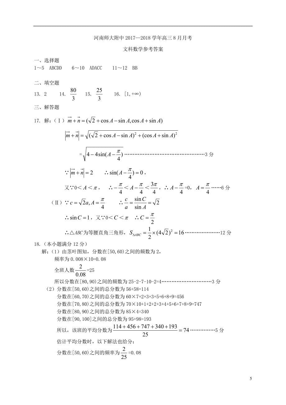 河南高三数学开学考试文.doc_第5页