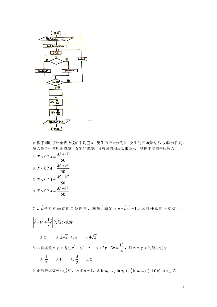 湖北数学压轴模拟理无新人教A.doc_第2页