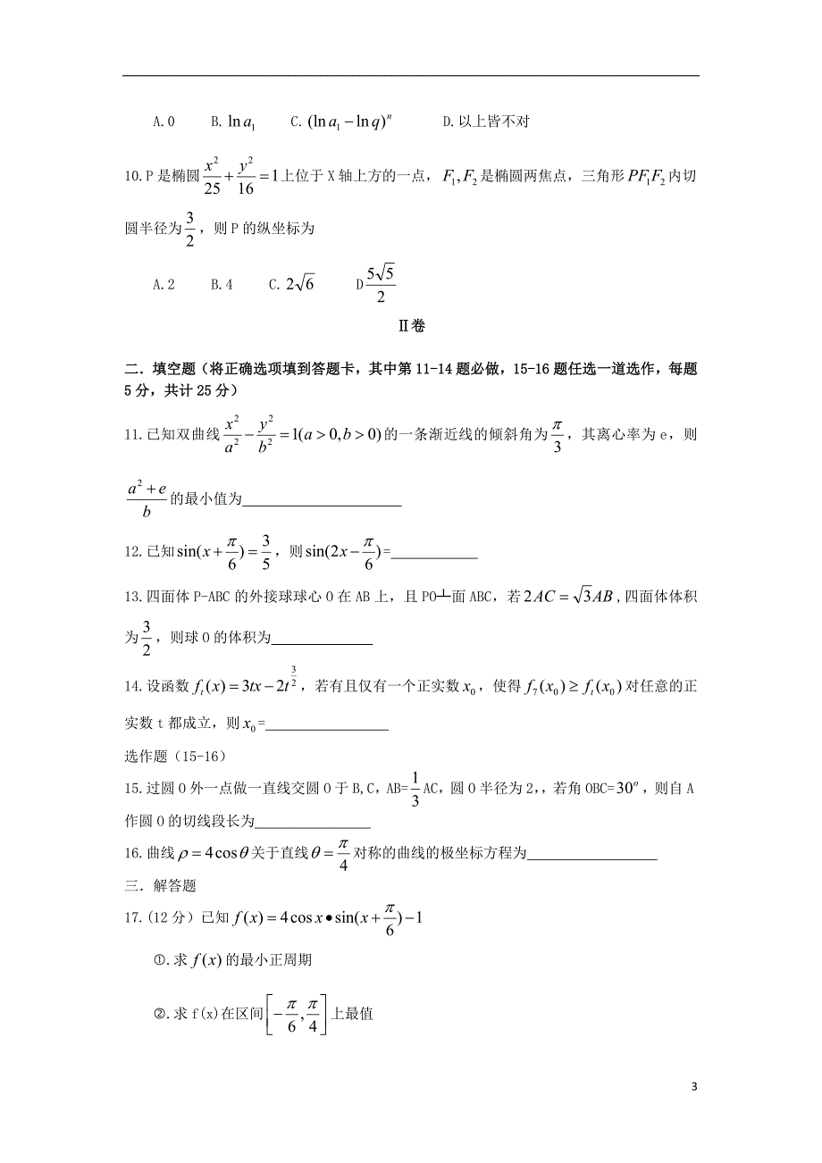 湖北数学压轴模拟理无新人教A.doc_第3页