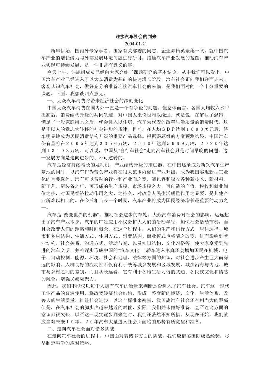 （汽车行业）迎接汽车社会的到来_第1页