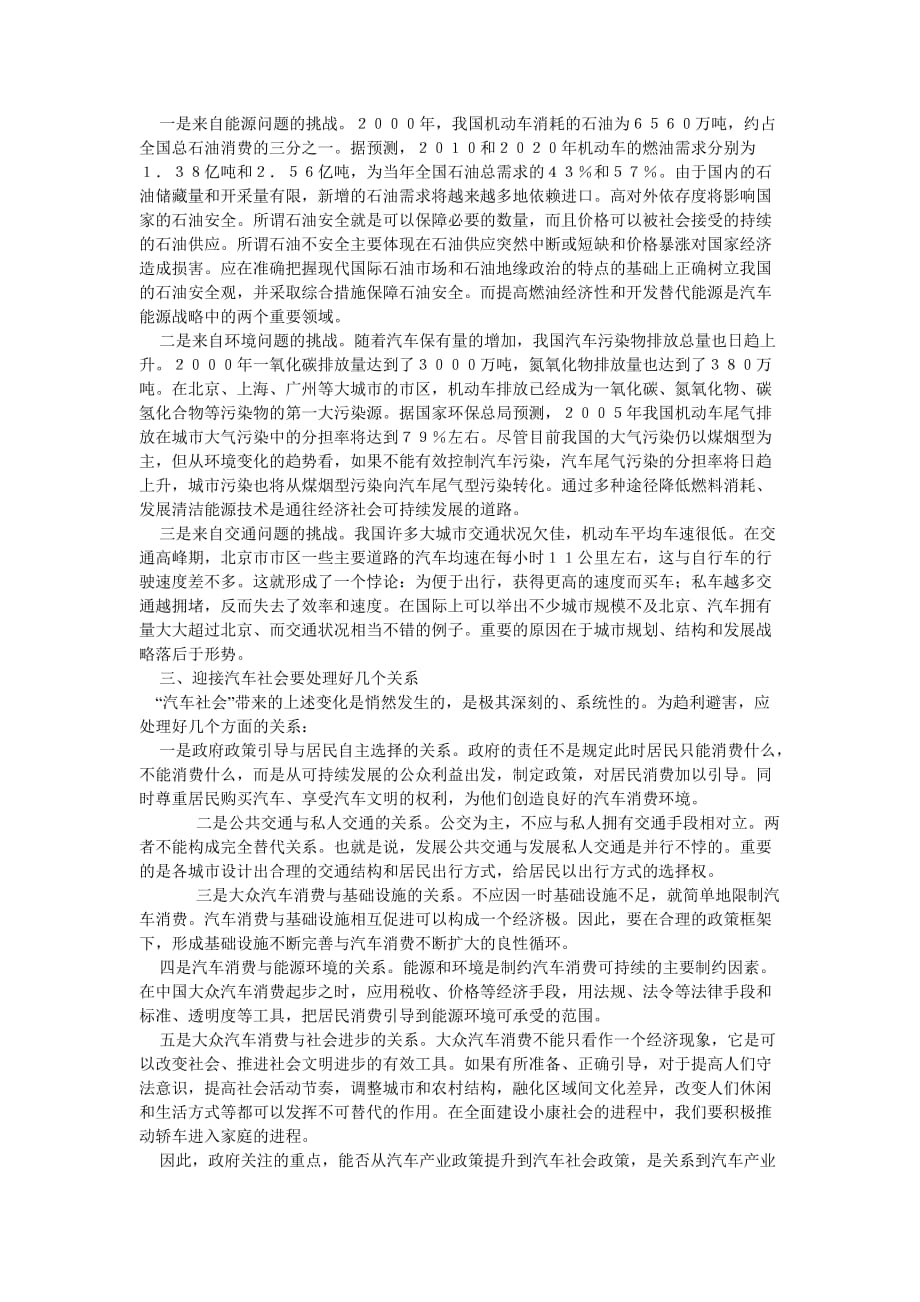 （汽车行业）迎接汽车社会的到来_第2页