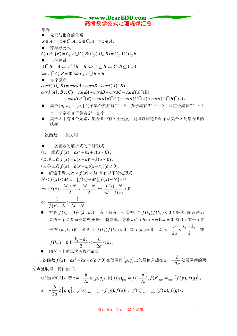 数学公式定理规律汇总人教.doc_第1页