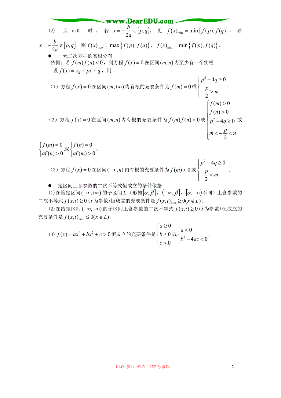 数学公式定理规律汇总人教.doc_第2页