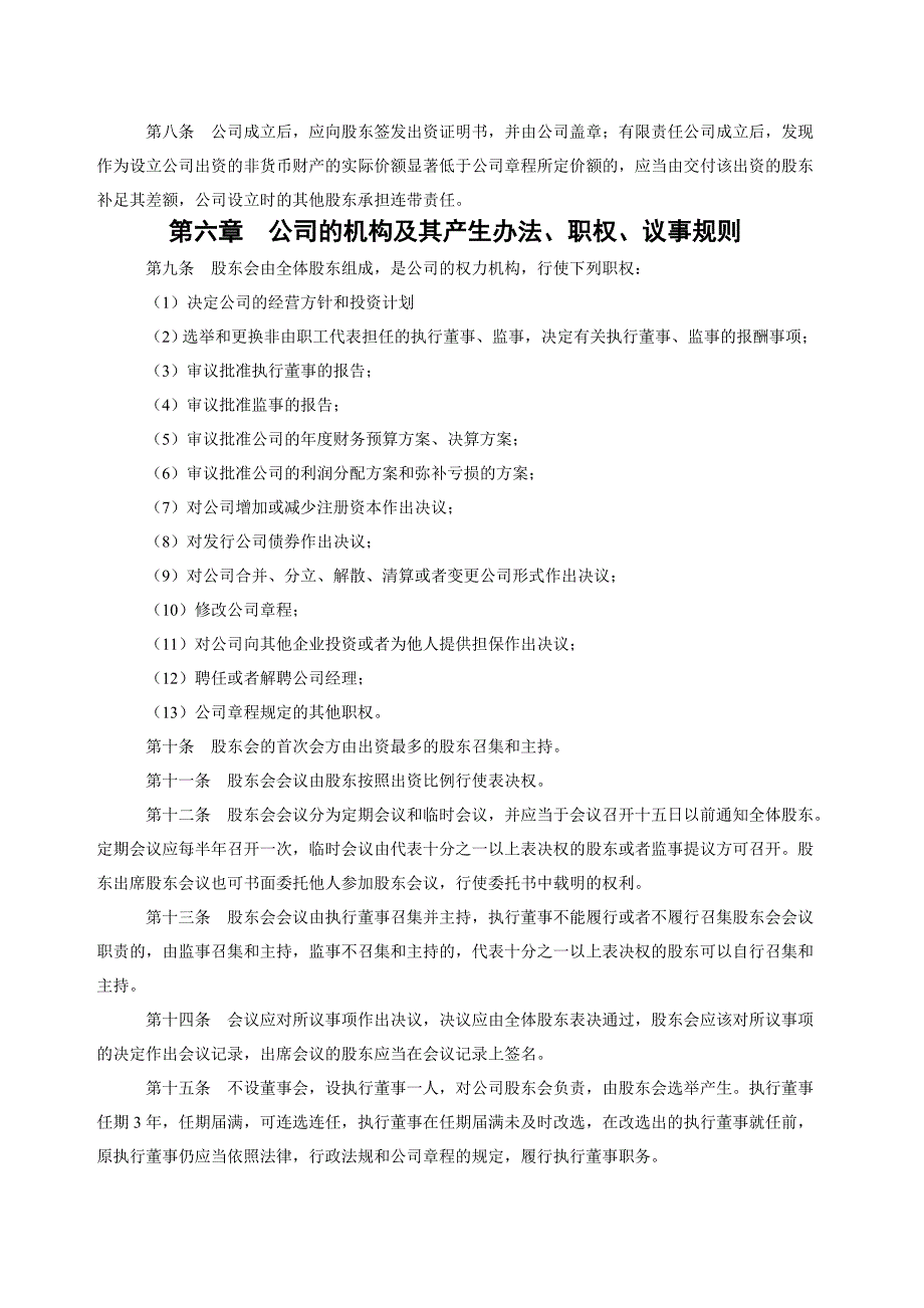 （能源化工行业）衢州市海达化工有限公司章程_第2页