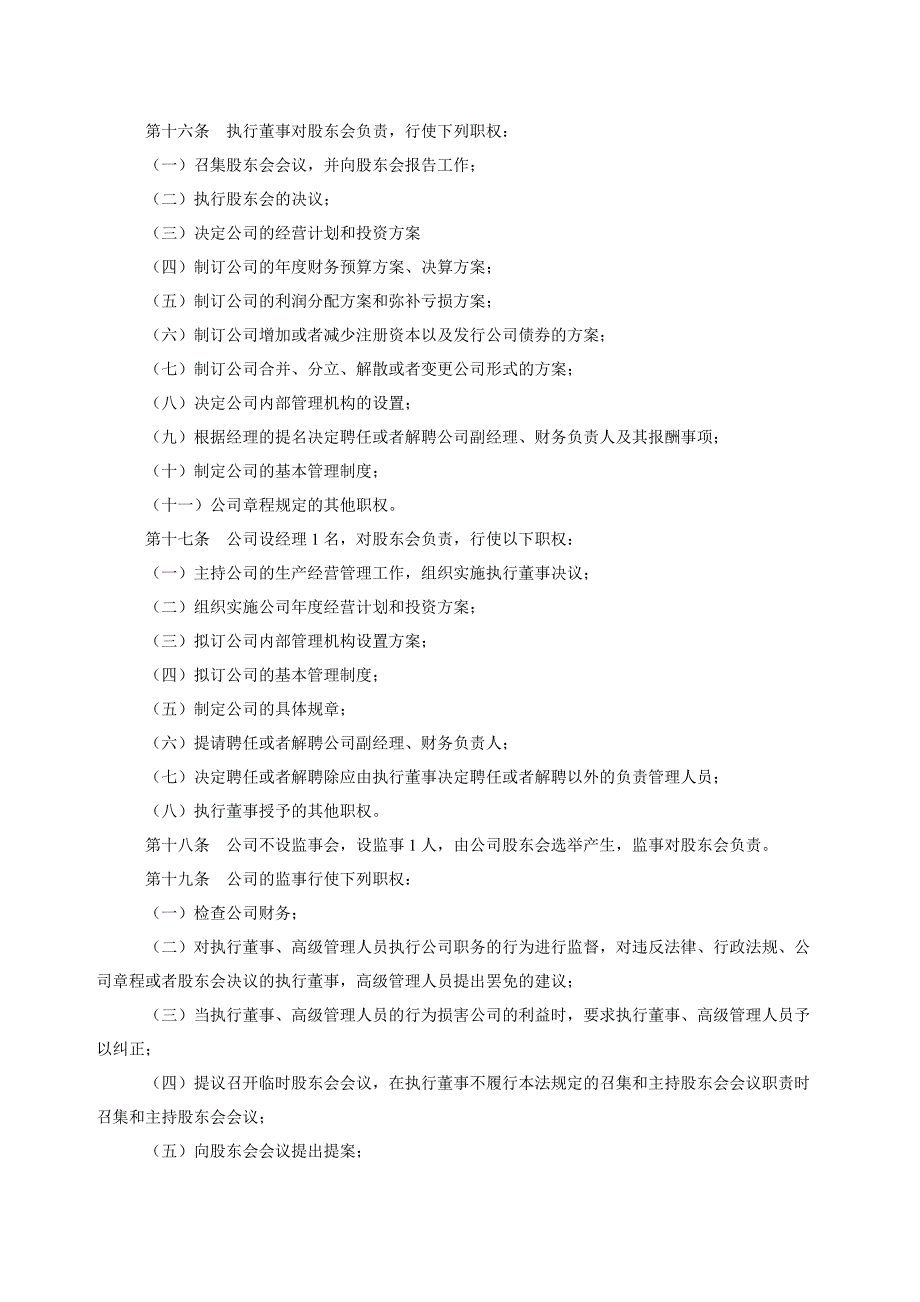 （能源化工行业）衢州市海达化工有限公司章程_第3页