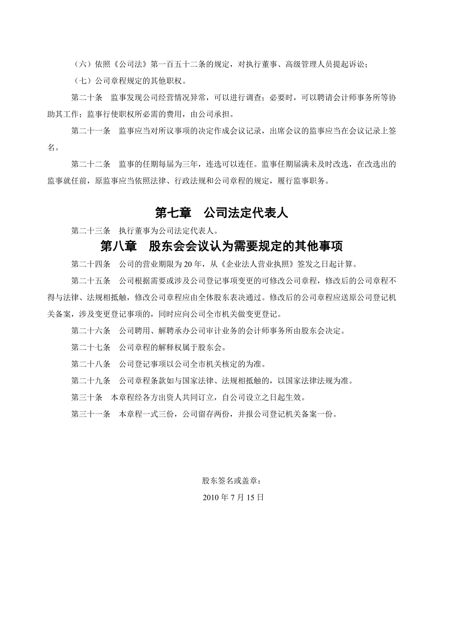 （能源化工行业）衢州市海达化工有限公司章程_第4页