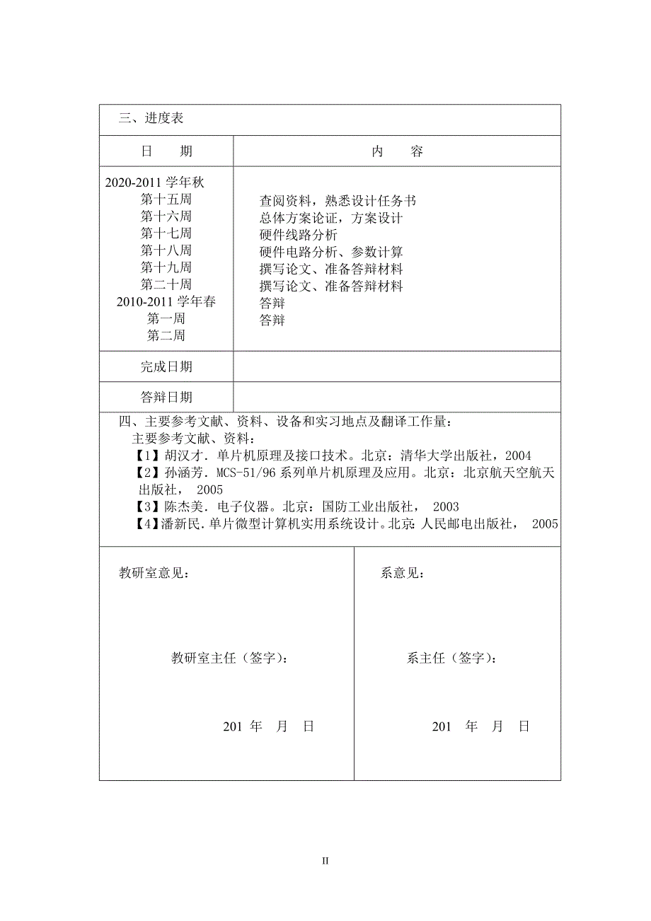 （冶金行业）兰花煤矿煤矿井下安全检测系统初步设计_第3页