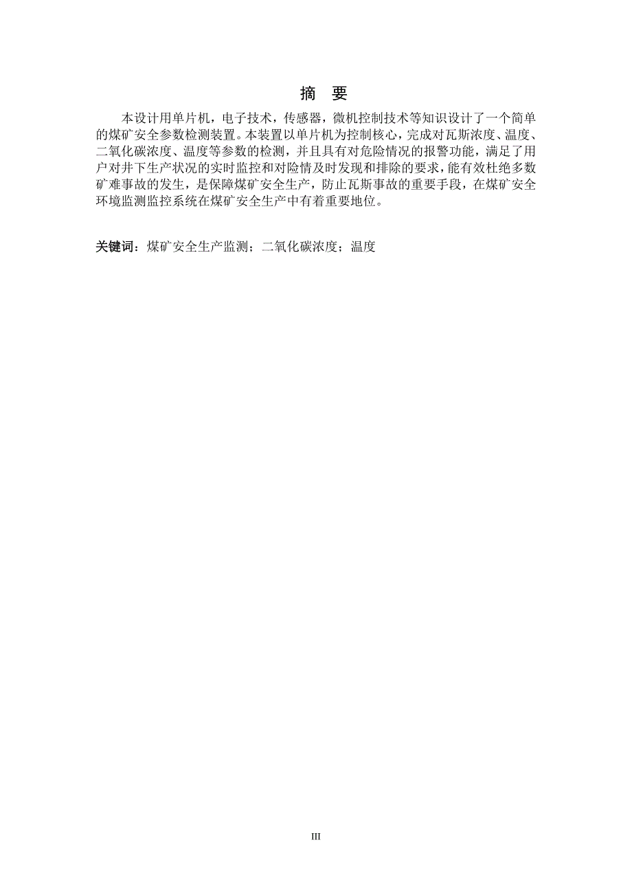 （冶金行业）兰花煤矿煤矿井下安全检测系统初步设计_第4页