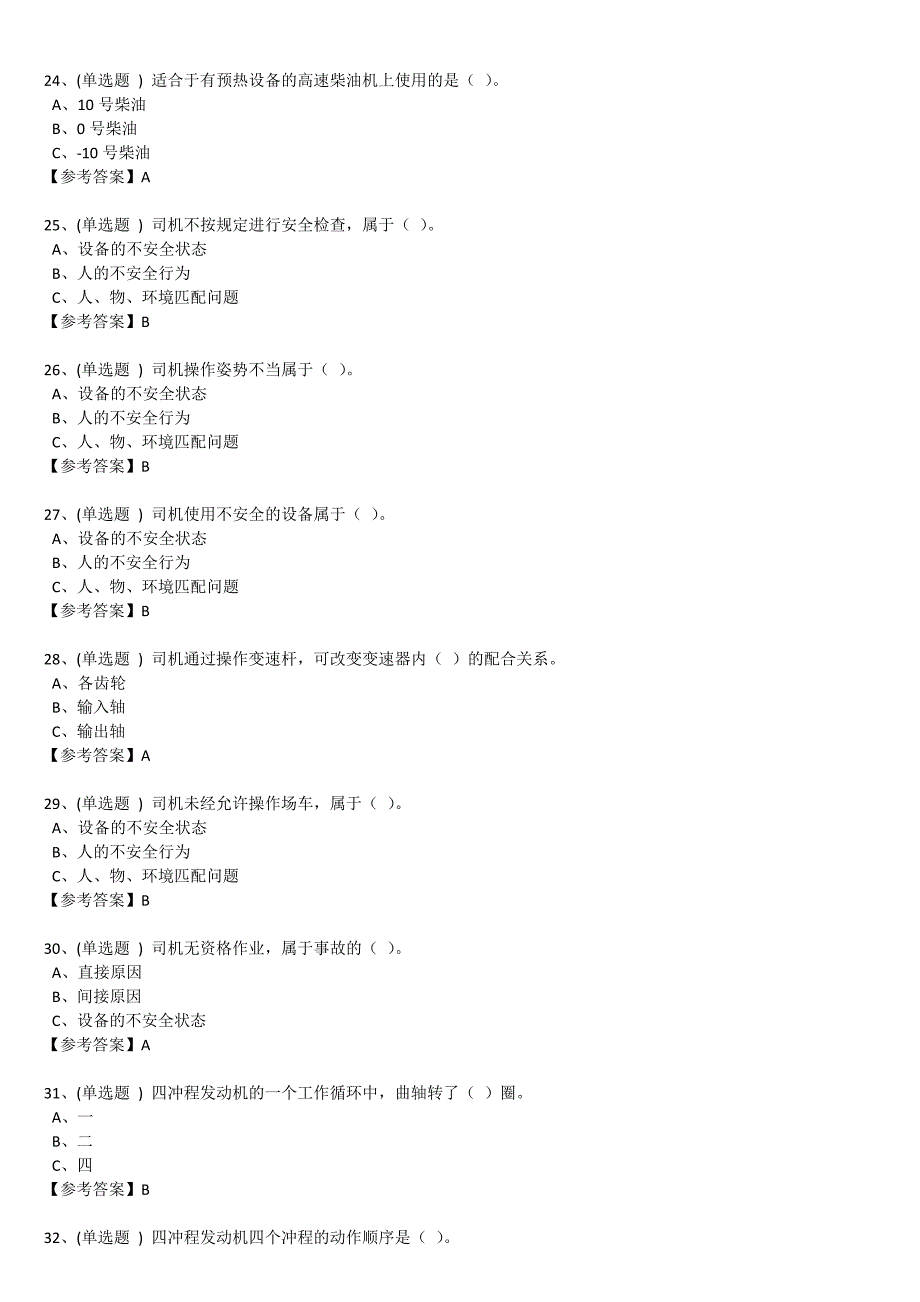 叉车培训 理论考试(单选)题-01_第4页