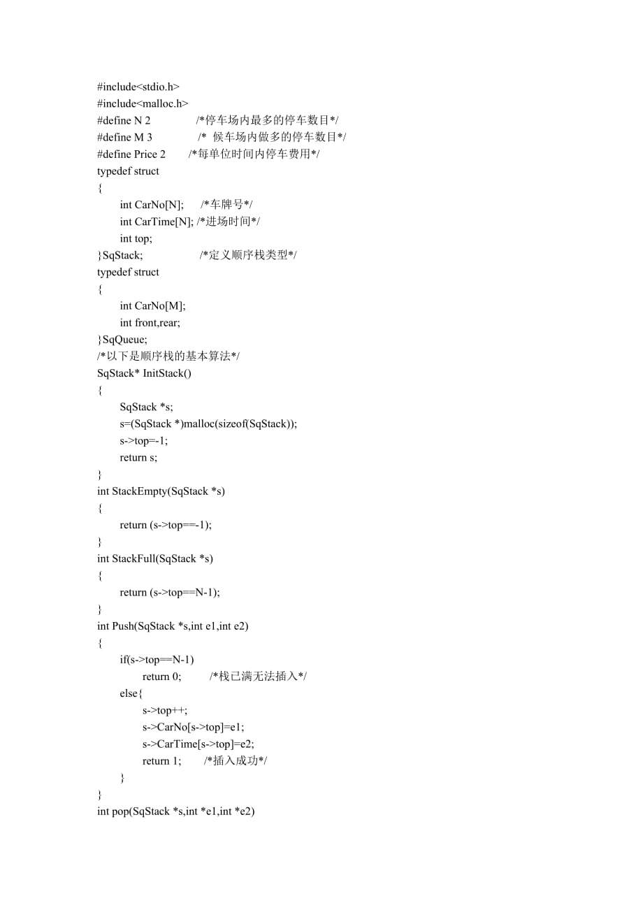 （汽车行业）汽车管理程序_第1页