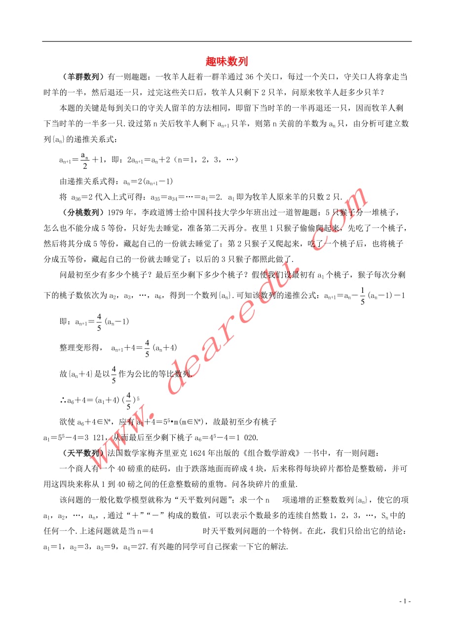 高中数学2.4等比数列趣味数列素材新人教版必修5.doc_第1页