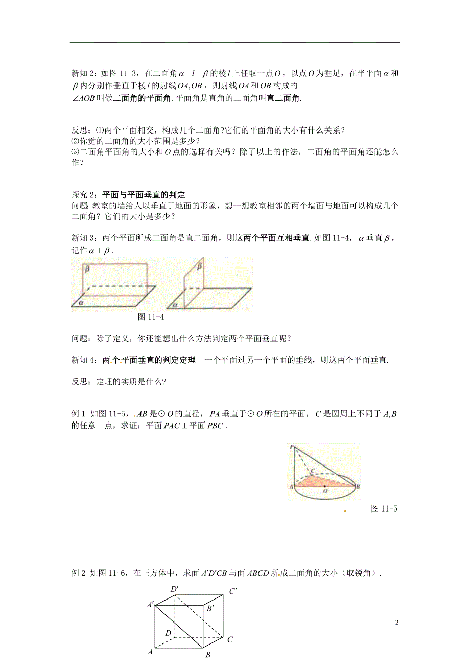 浙江瓯海区三溪中学高中数学2.3.2平面与平面垂直的判定学案（无答案）新人教版必修2.doc_第2页