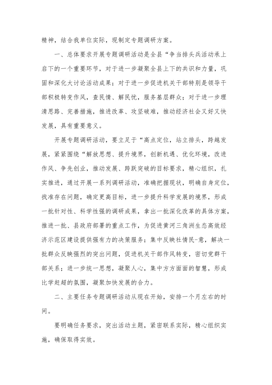 专题调研活动方案_第2页