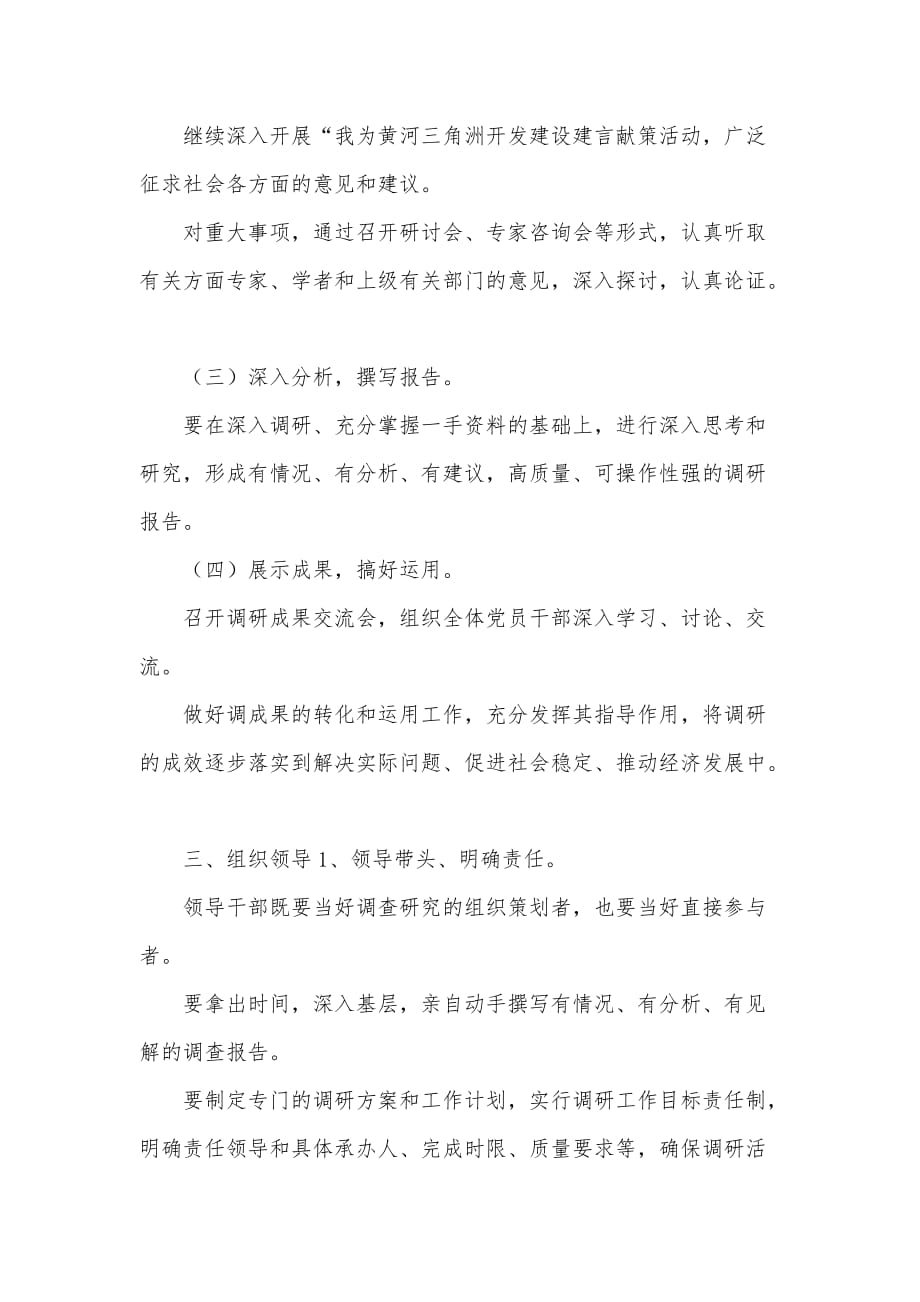 专题调研活动方案_第4页