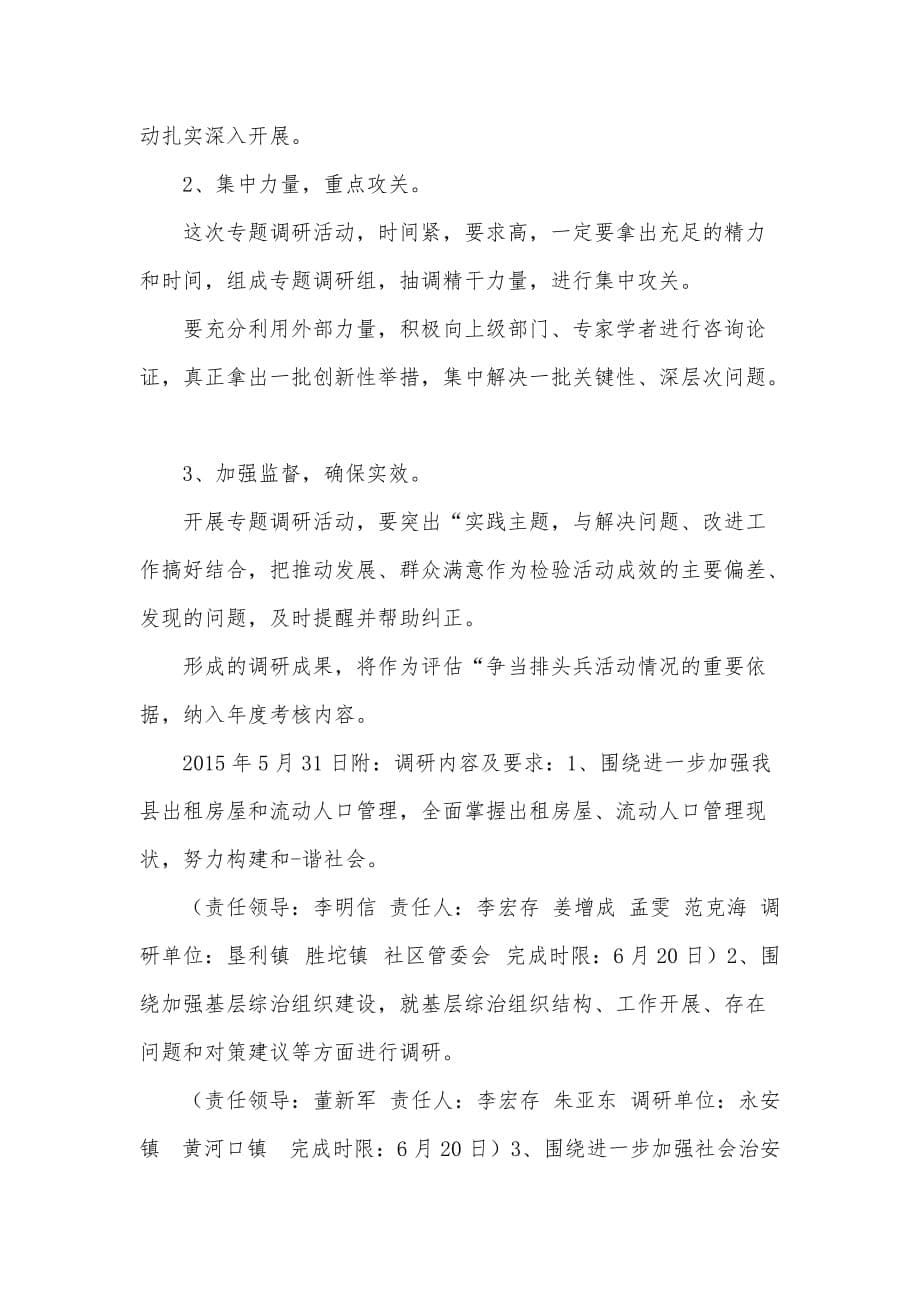 专题调研活动方案_第5页