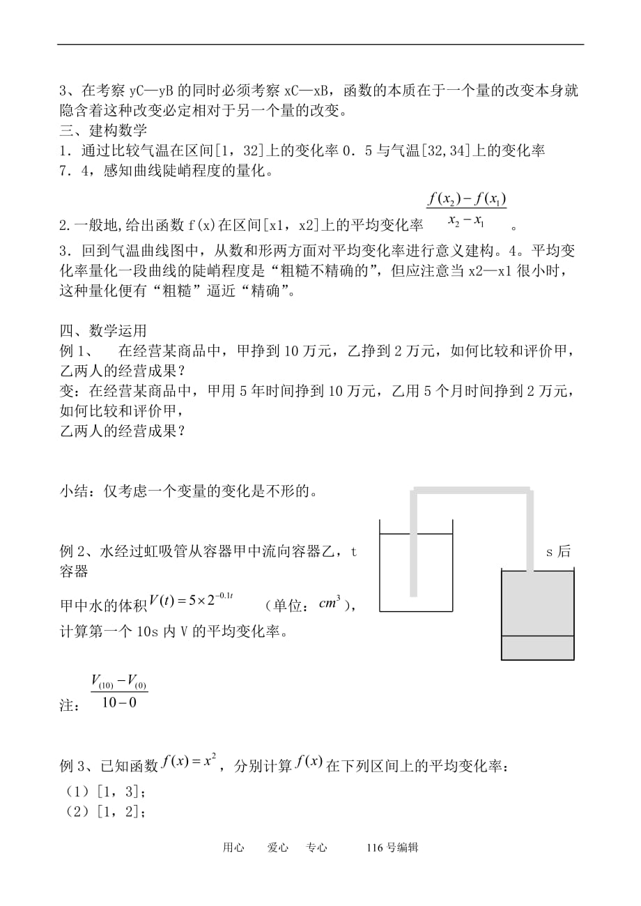 数学人教选修11A文平均变化率.doc_第2页