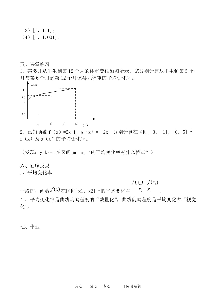 数学人教选修11A文平均变化率.doc_第3页