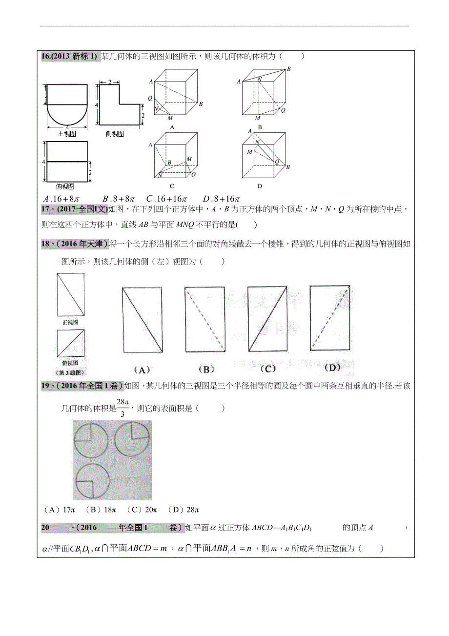 2012~2017高考文科数学真题汇编：立体几何高考题学生版.doc_第4页