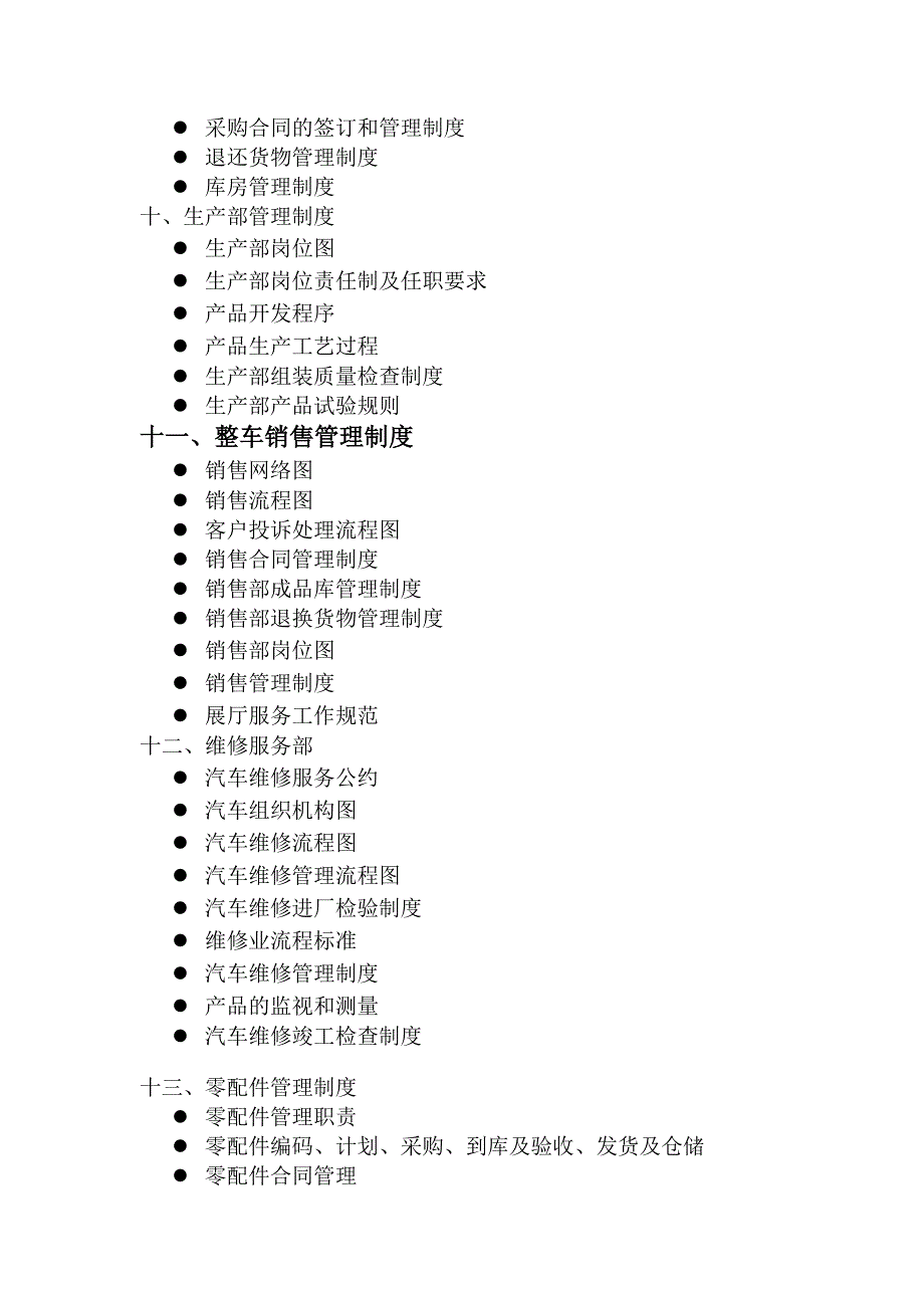 大众4S店管理制度汇编_第2页