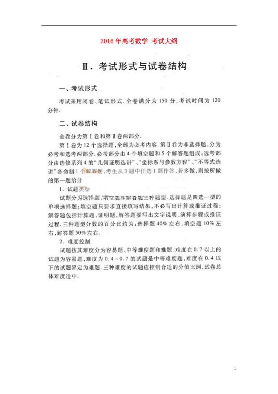 高考数学考试大纲文.doc_第1页