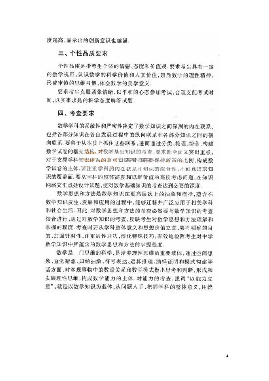 高考数学考试大纲文.doc_第4页